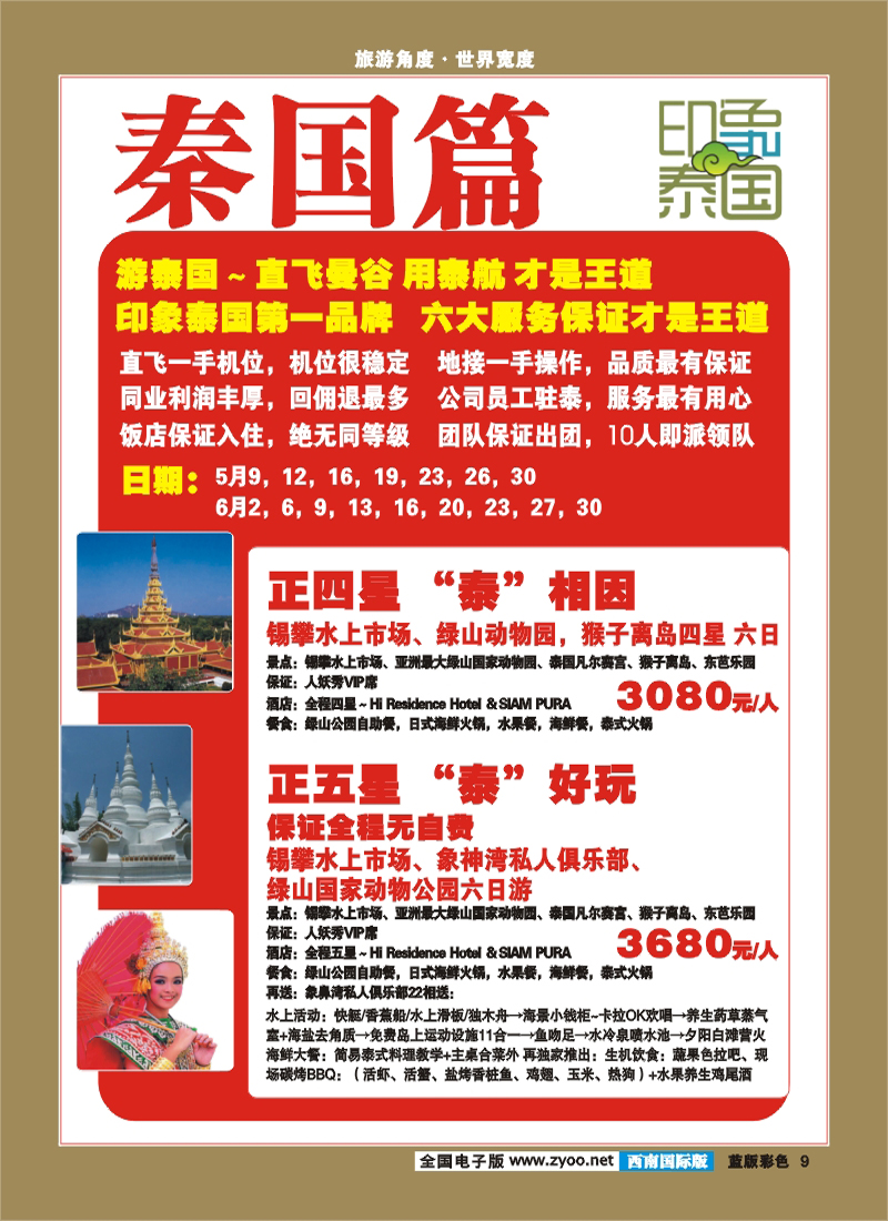 L彩9  印象系列泰国