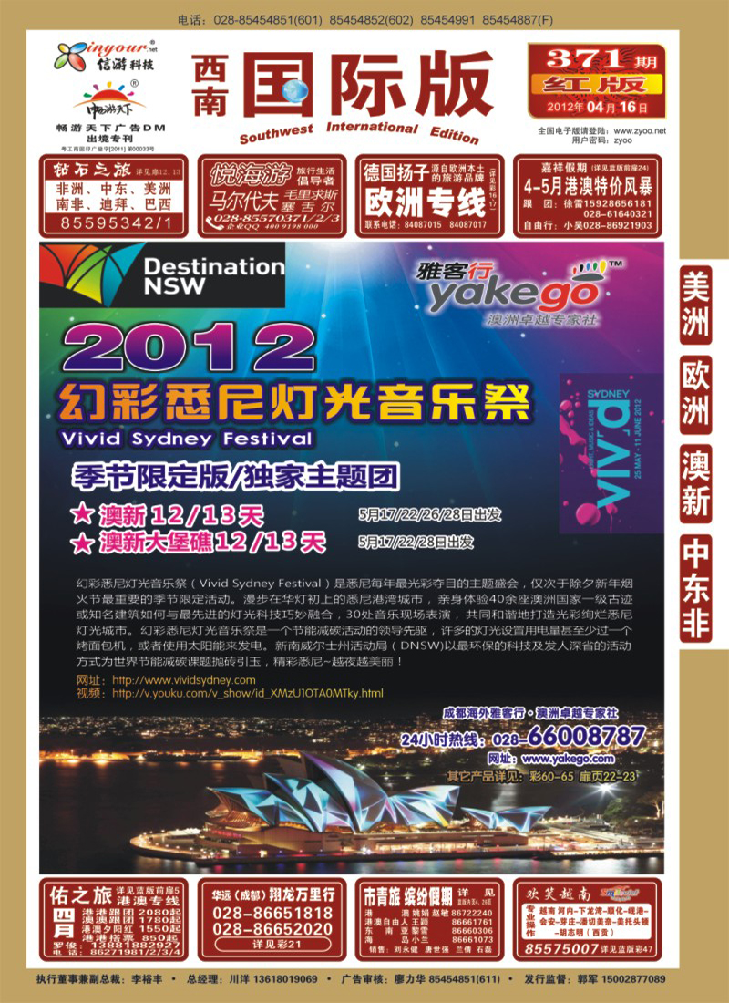 OH 封面 雅客行