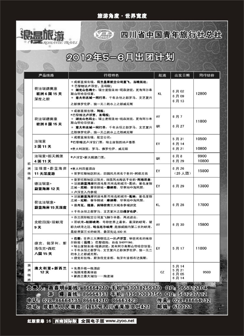 H前扉16  省青旅总部-浪漫旅游