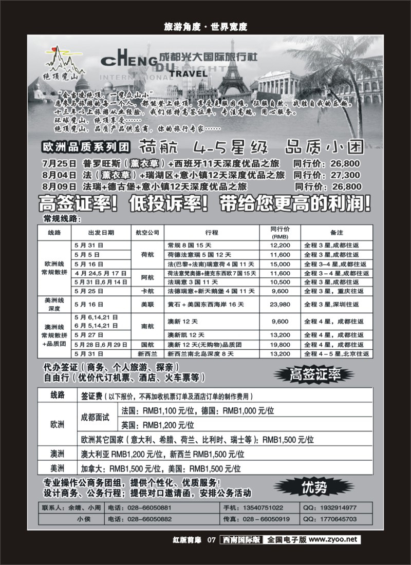 H前扉7   市光大-品质欧洲－绝顶览山