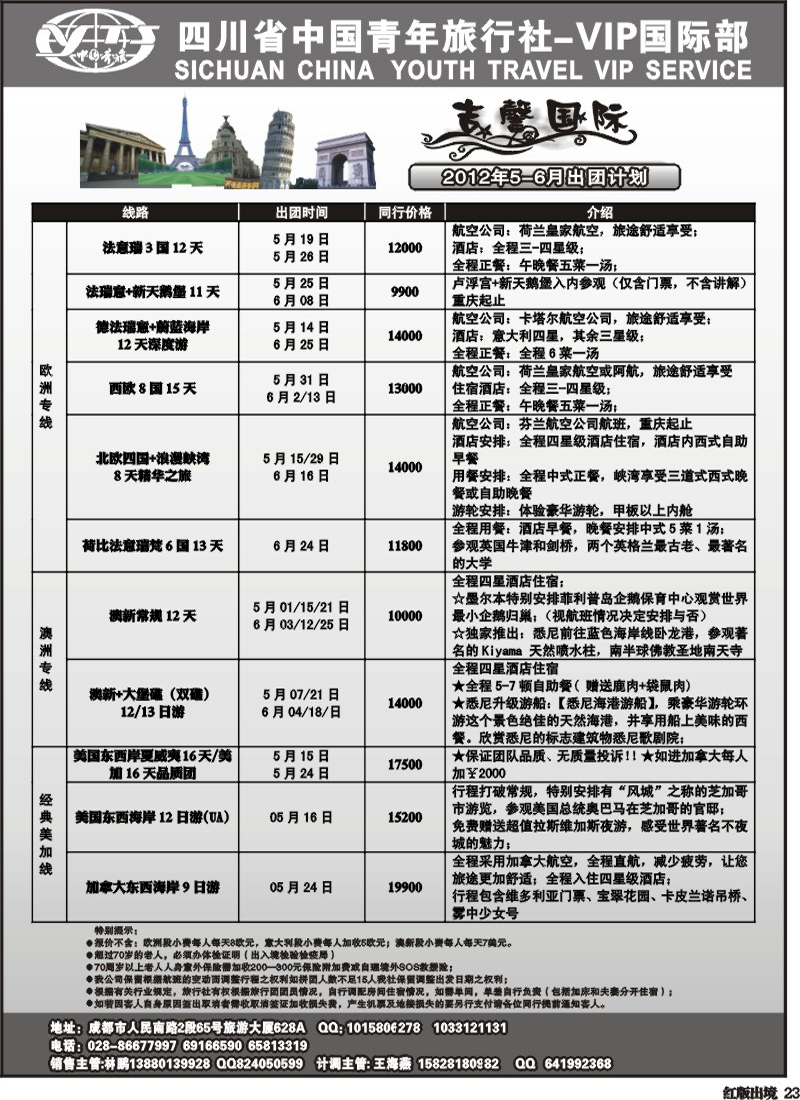 H23   省青旅 VIP国际部 吉馨国际旅 欧洲 澳洲