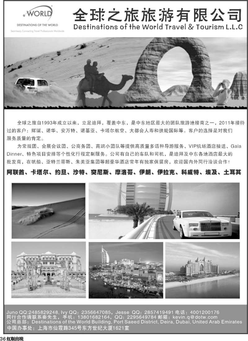 H36全球之旅