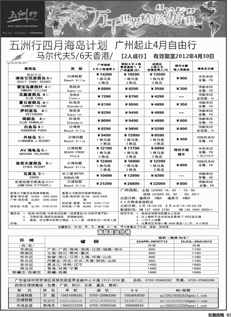 H41  五洲行-马尔代夫4-5月出团计划