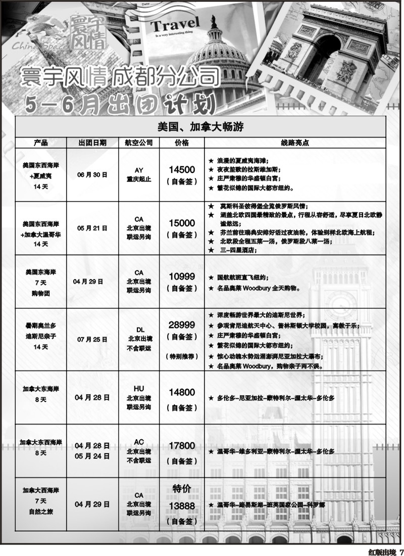 H7 寰宇风情(7P)