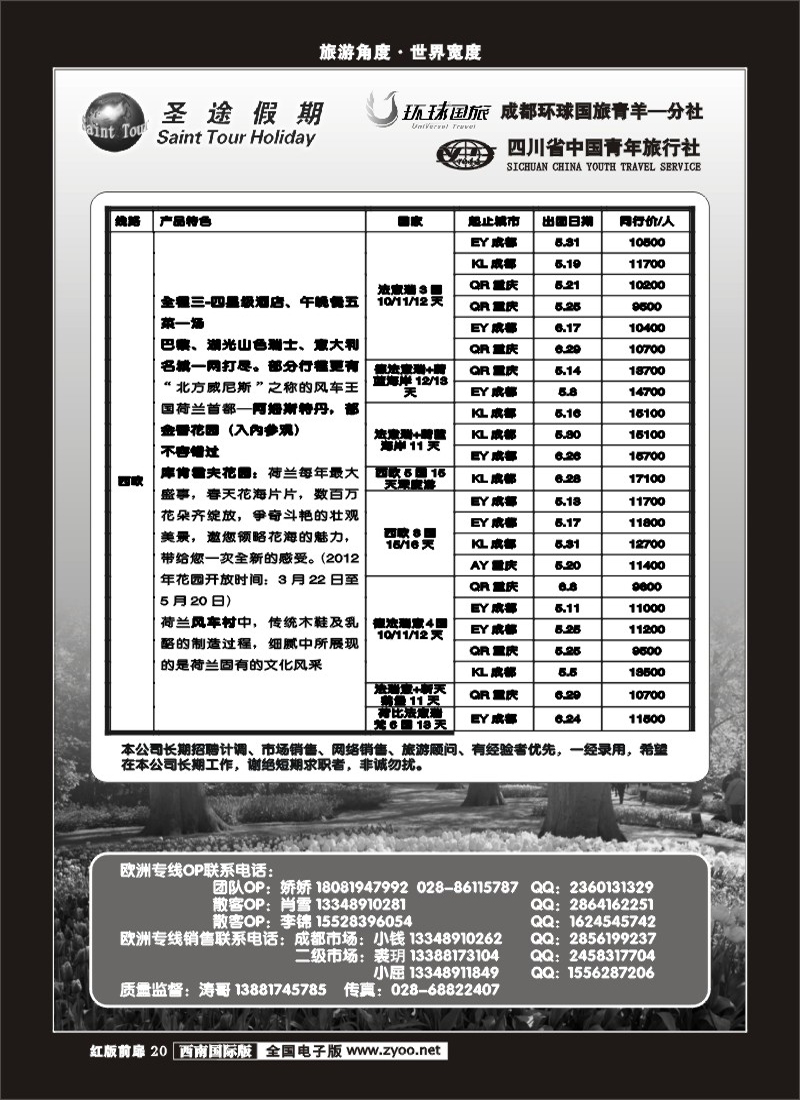 H前扉20   环球国旅-省青旅-圣途假期曲
