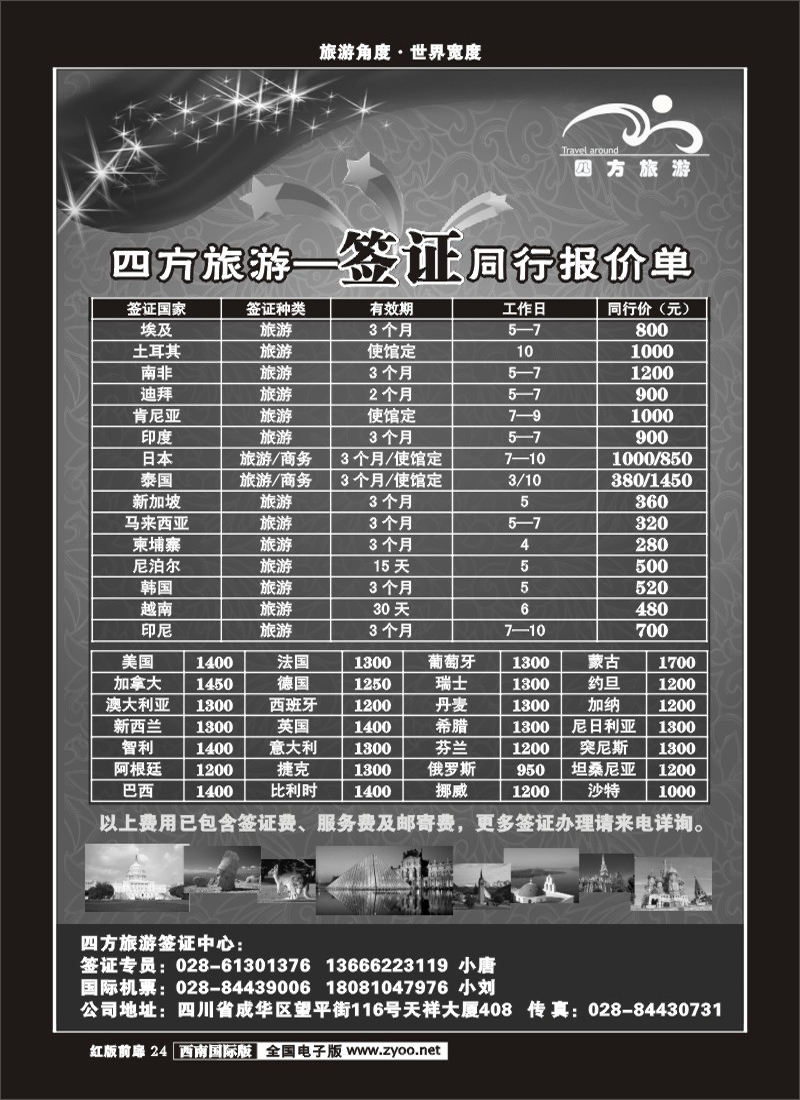 H前扉24 省青旅-四方旅游-签证