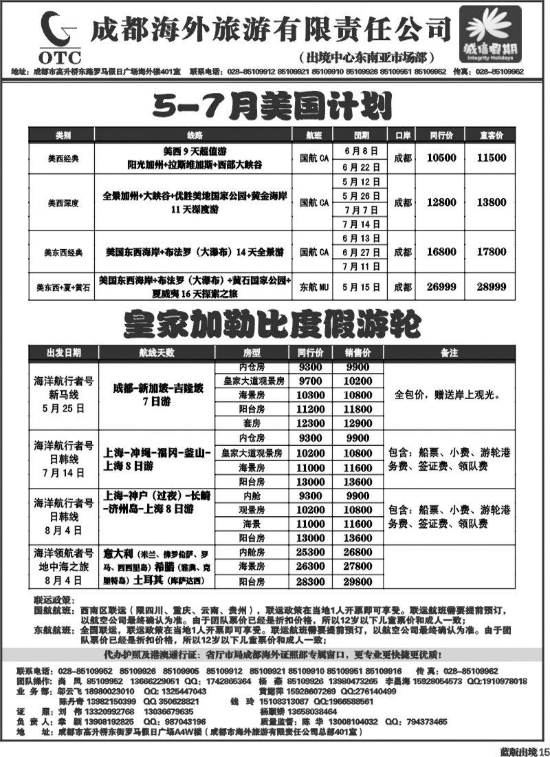 L15  诚信假期   出境计划