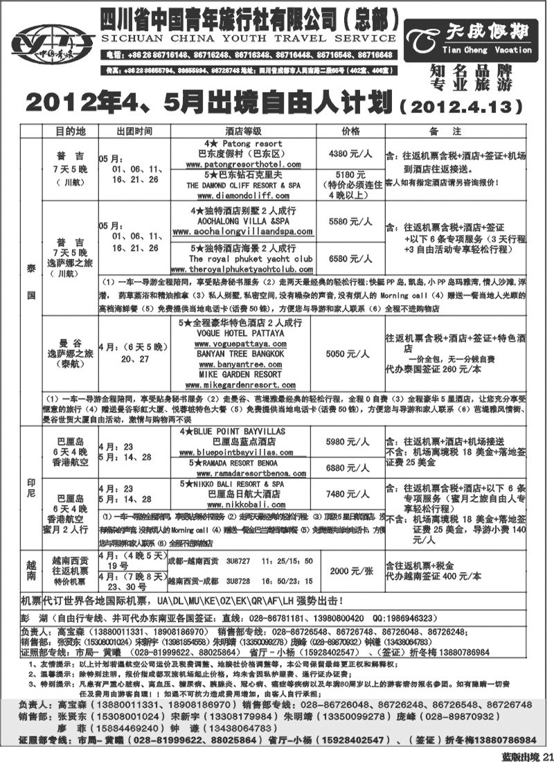 L21  省青旅-天成