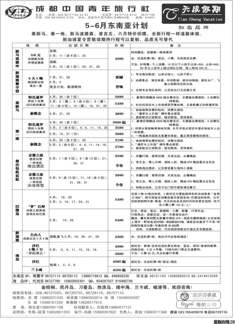 L29  市青旅-天成假期-港澳 -东南亚300