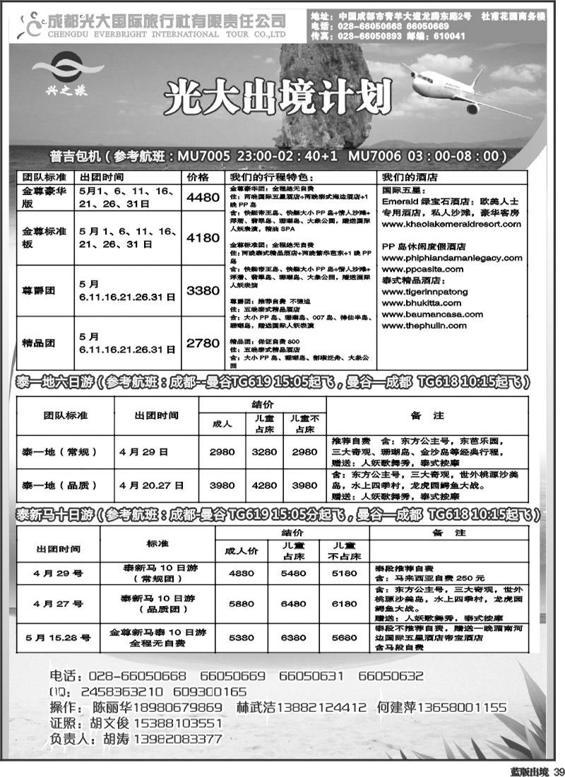 L39  光大出境计划-（巴厘岛、清迈）
