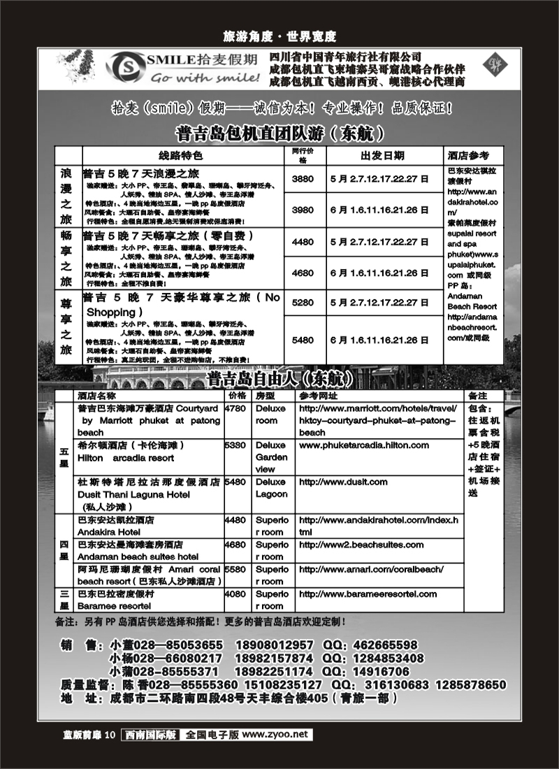 L前扉10 省青旅拾麦假期