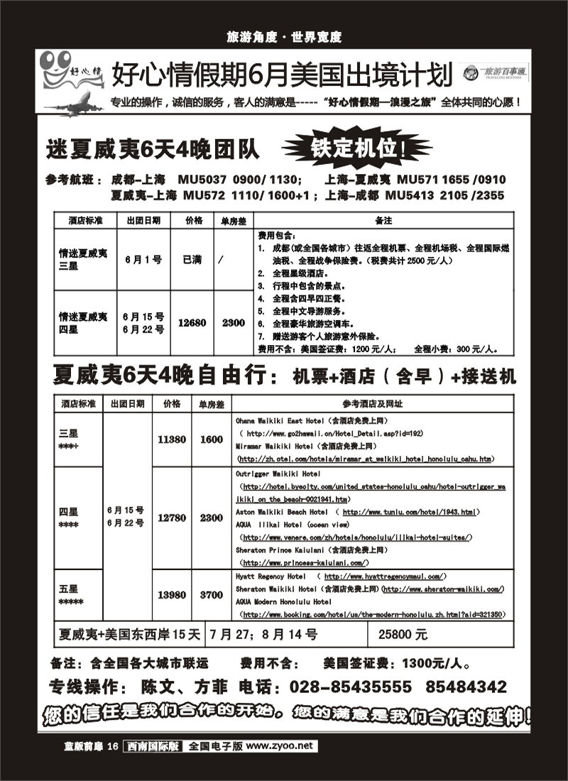 L前扉16 好心情假期 泰国新马专线