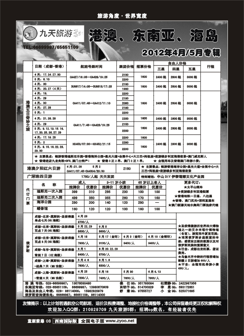 L前扉8 九天旅游港澳东南亚海岛