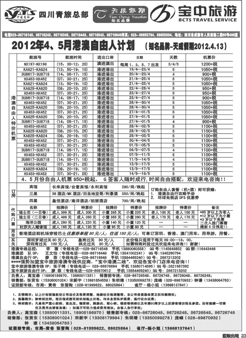 L23  省青旅-天成