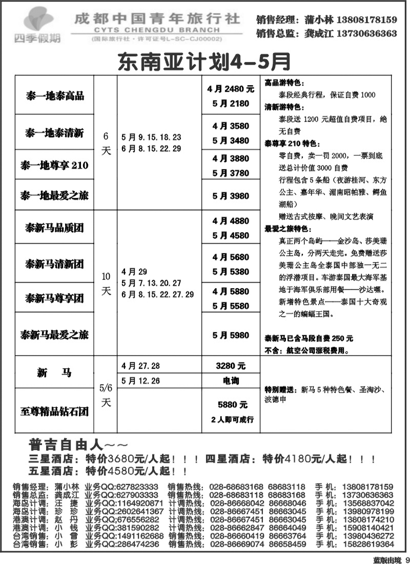 L9   四季假期-东南亚、普吉