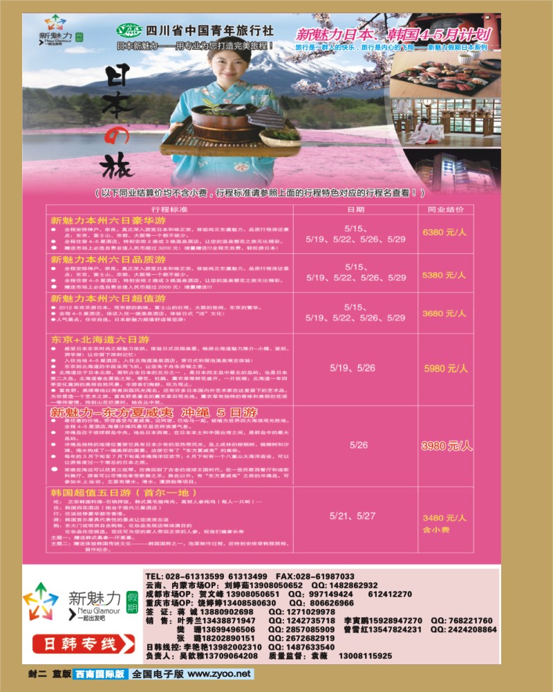 0L 封二 日本新魅力