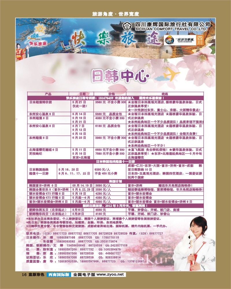 L彩16      康辉日韩中心