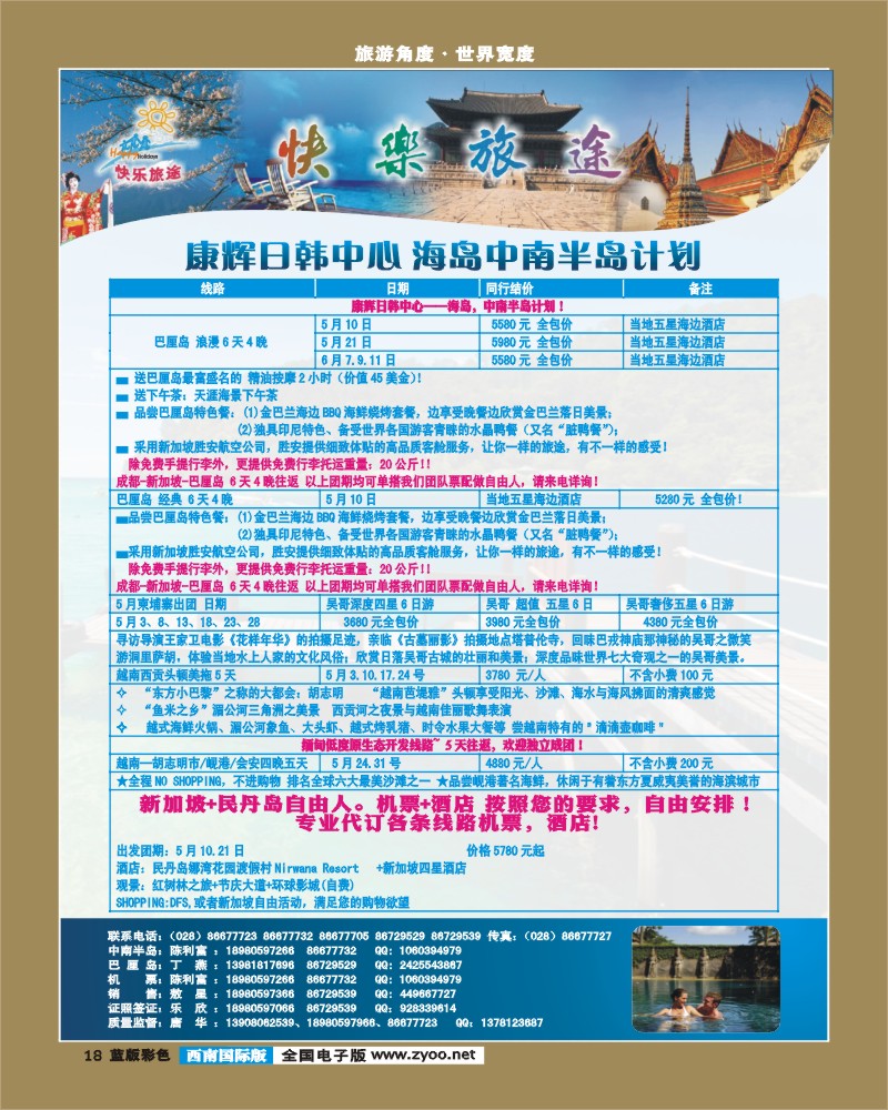 L彩18      康辉日韩中心