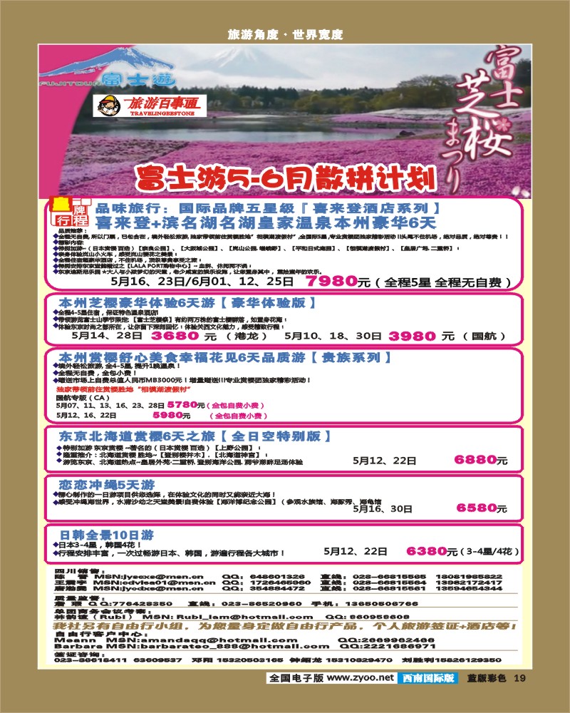 L彩19   富士游