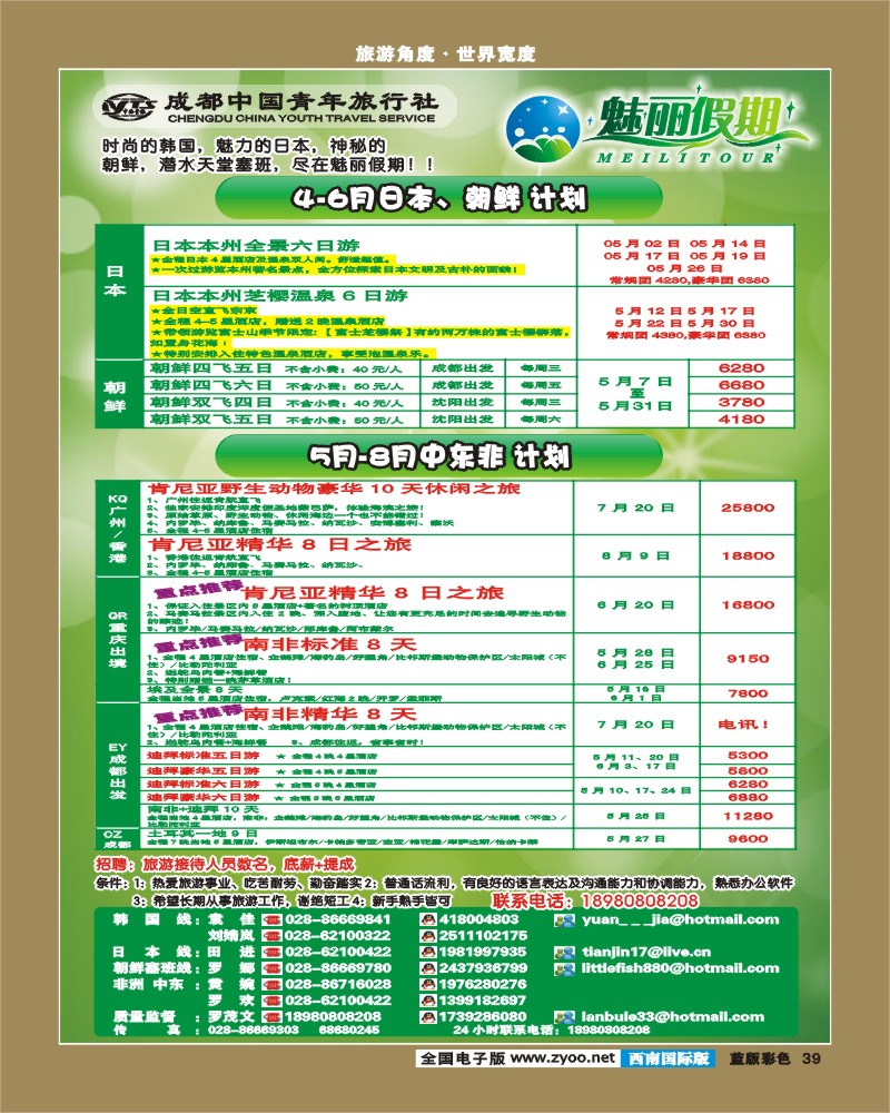 L彩39 魅丽假期  中东非