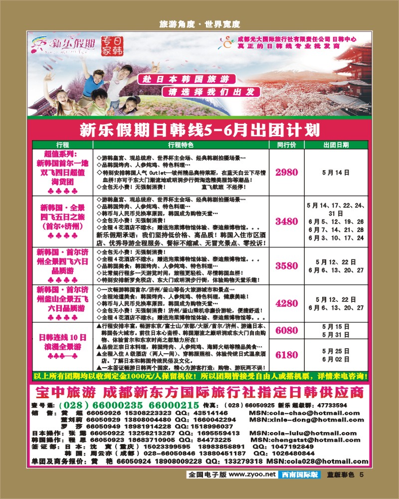 L彩5   新乐假期 日韩