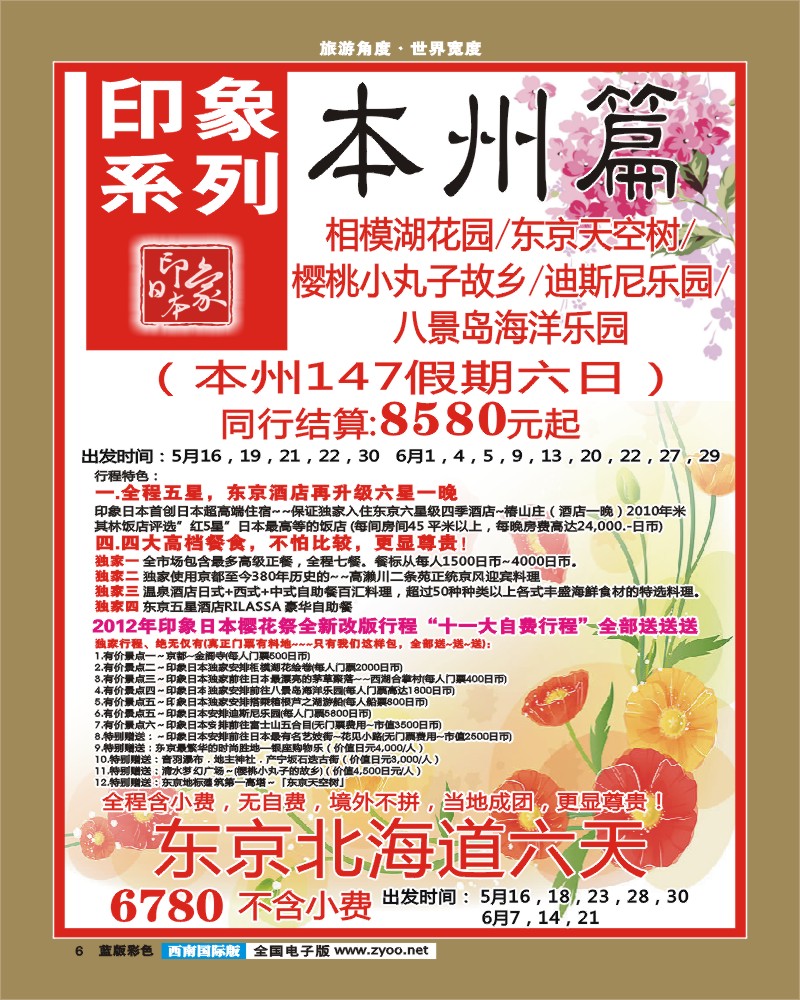 L彩6   印象系列-本州、东京