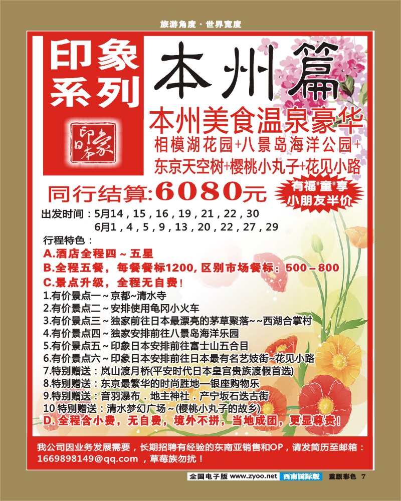 L彩7    印象系列-本州、东京