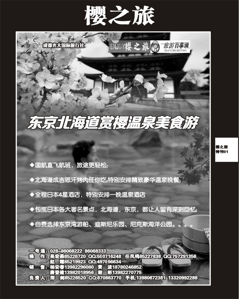 樱之旅专刊1