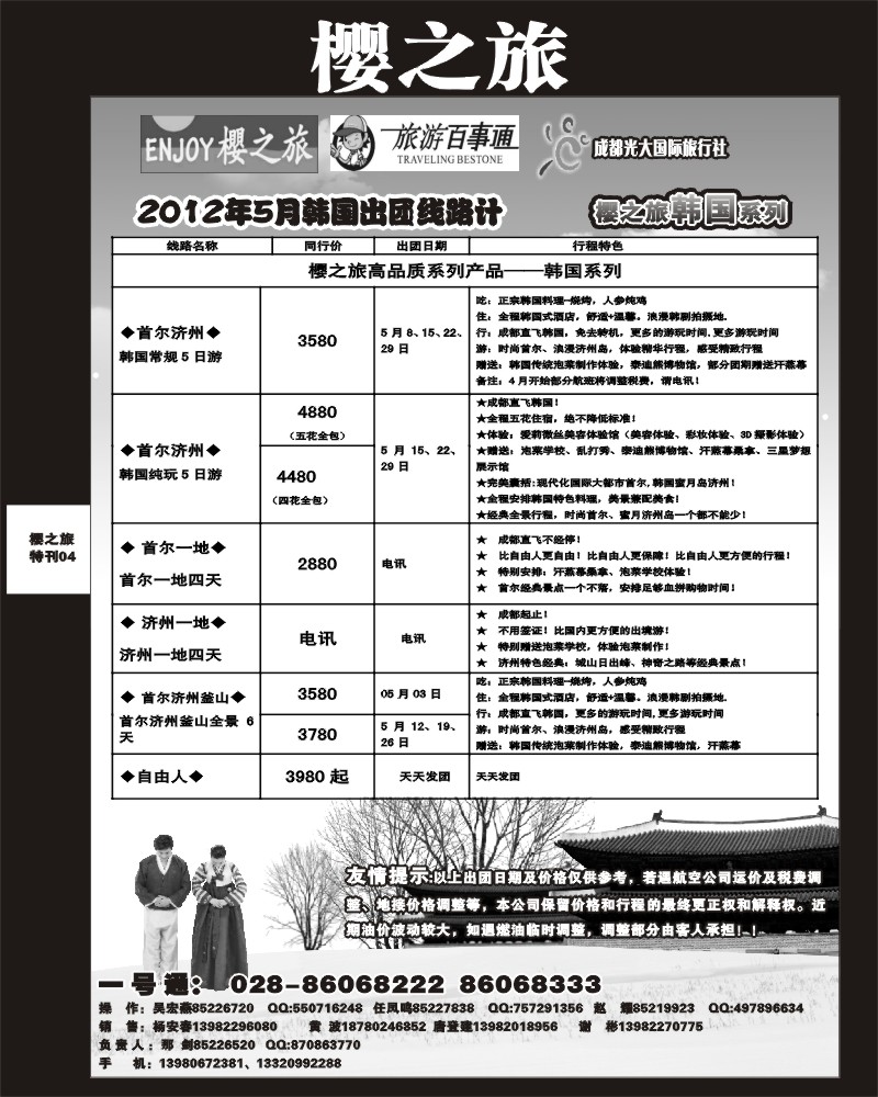 樱之旅专刊4