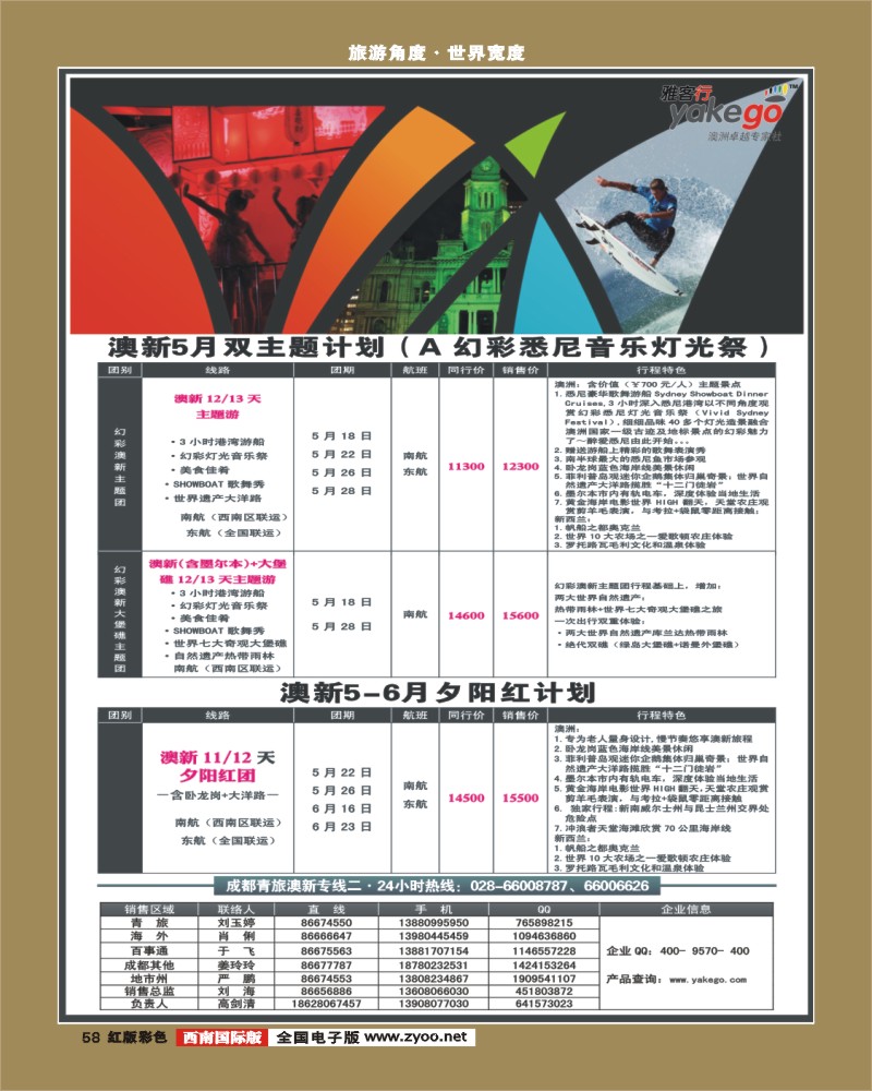 H彩58  雅客行