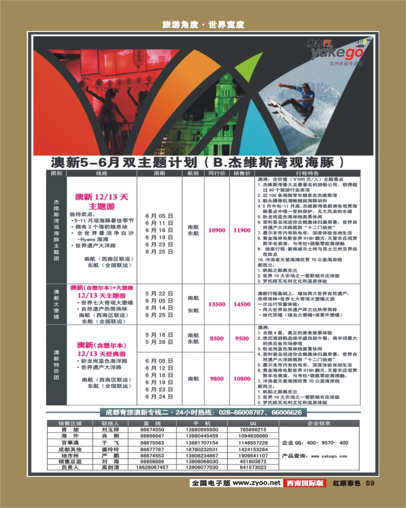 H彩59 雅客行