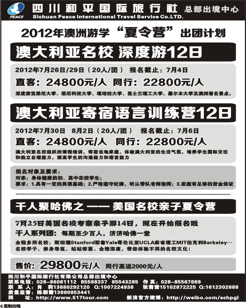 L4  四川和平国际旅行社