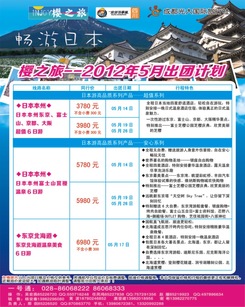 0H 封二 樱之旅
