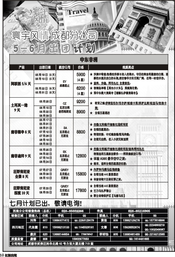 H10寰宇风情