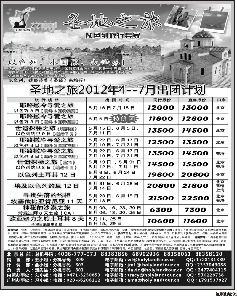 H31   373期 张强 圣地之旅