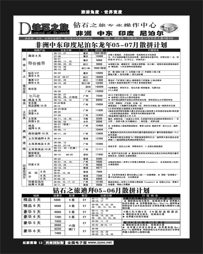 H前扉12  钻石之旅