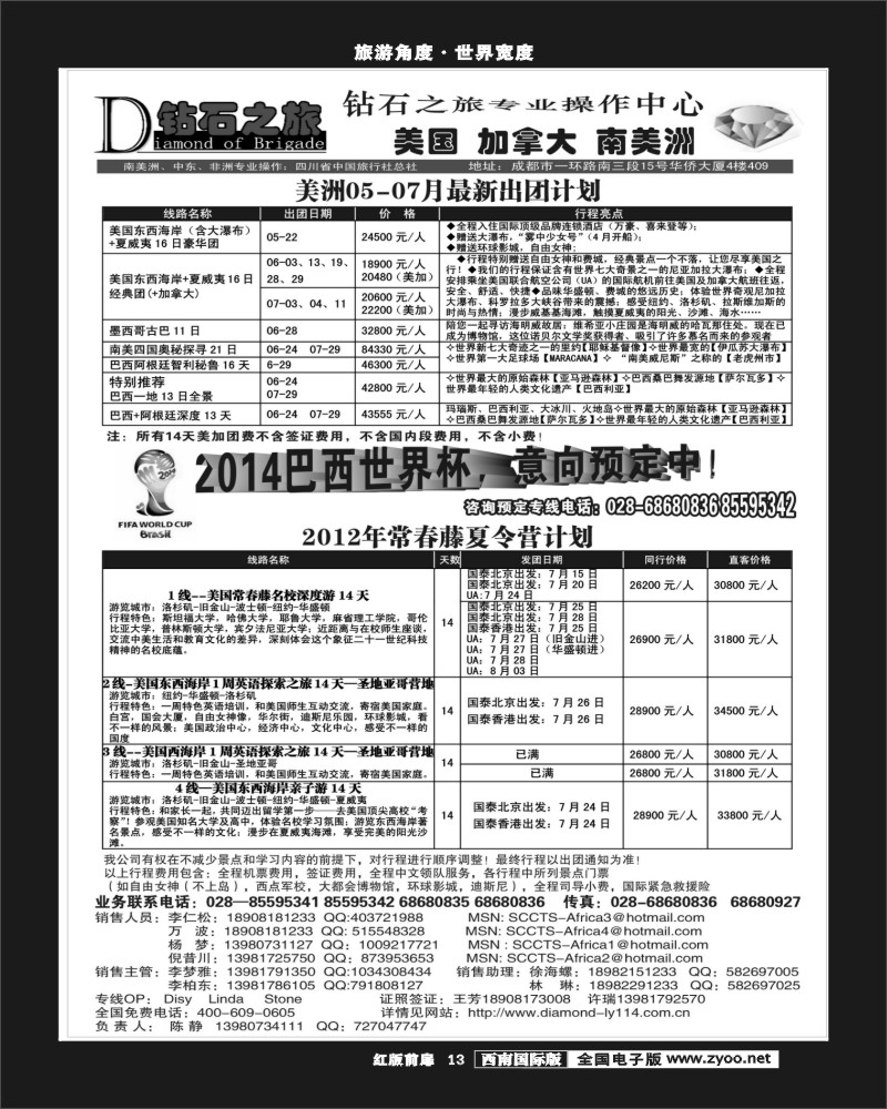 H前扉13  钻石之旅