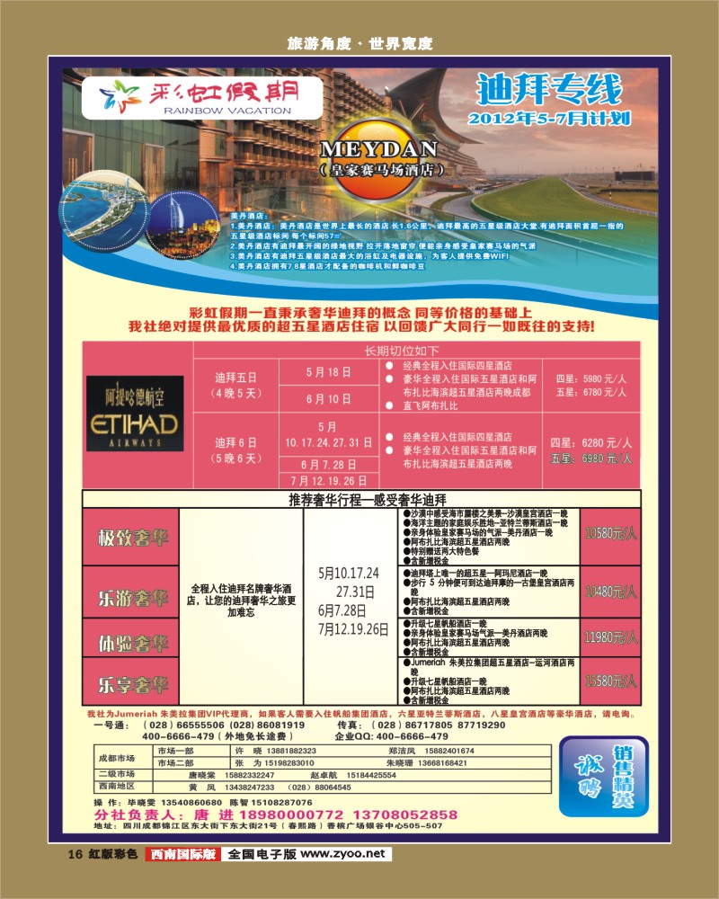 H彩16  彩虹假期1