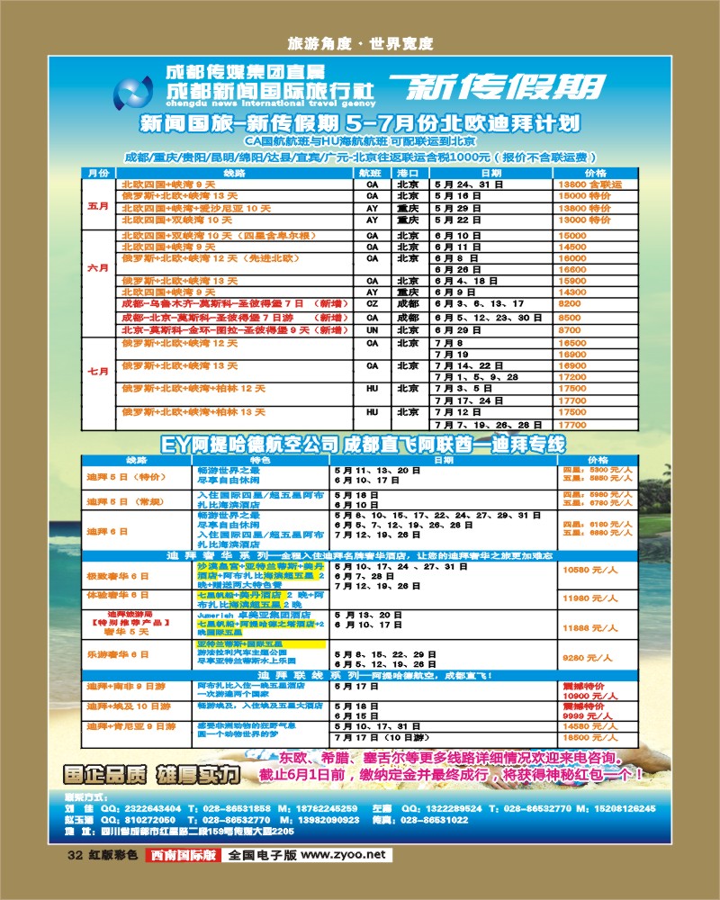 H彩32  成都新闻国际旅行社