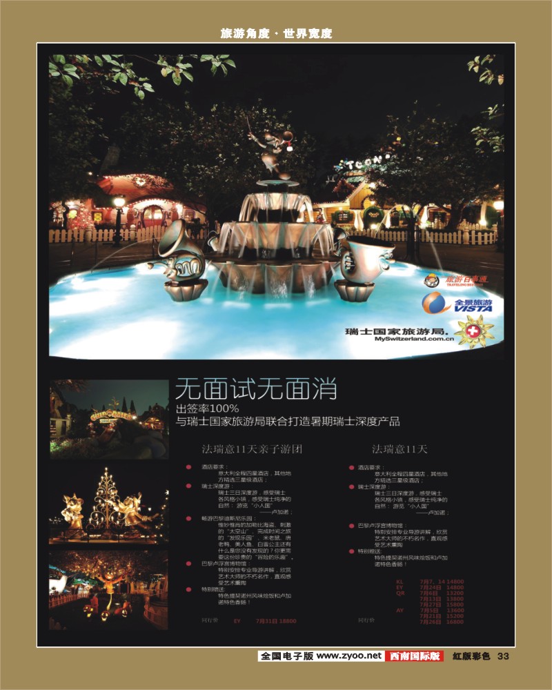 H彩33竹园国旅