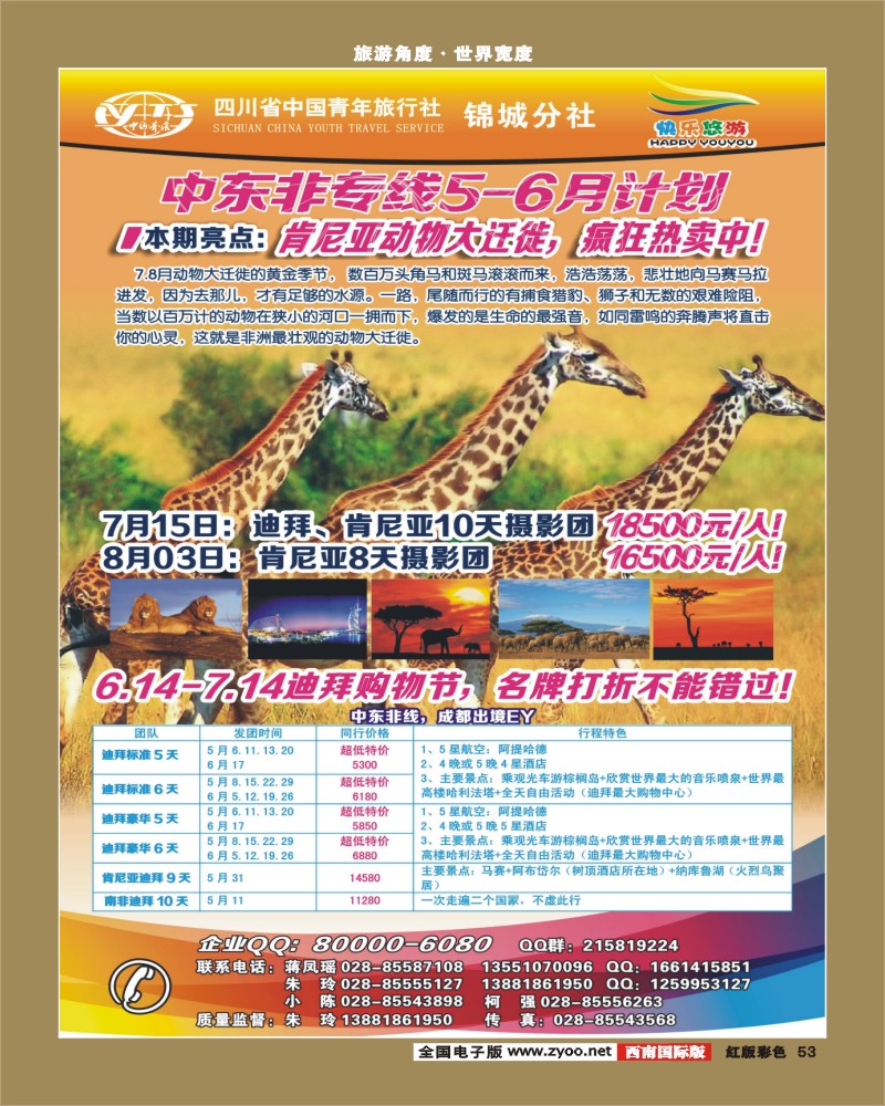 H彩53 快乐悠游