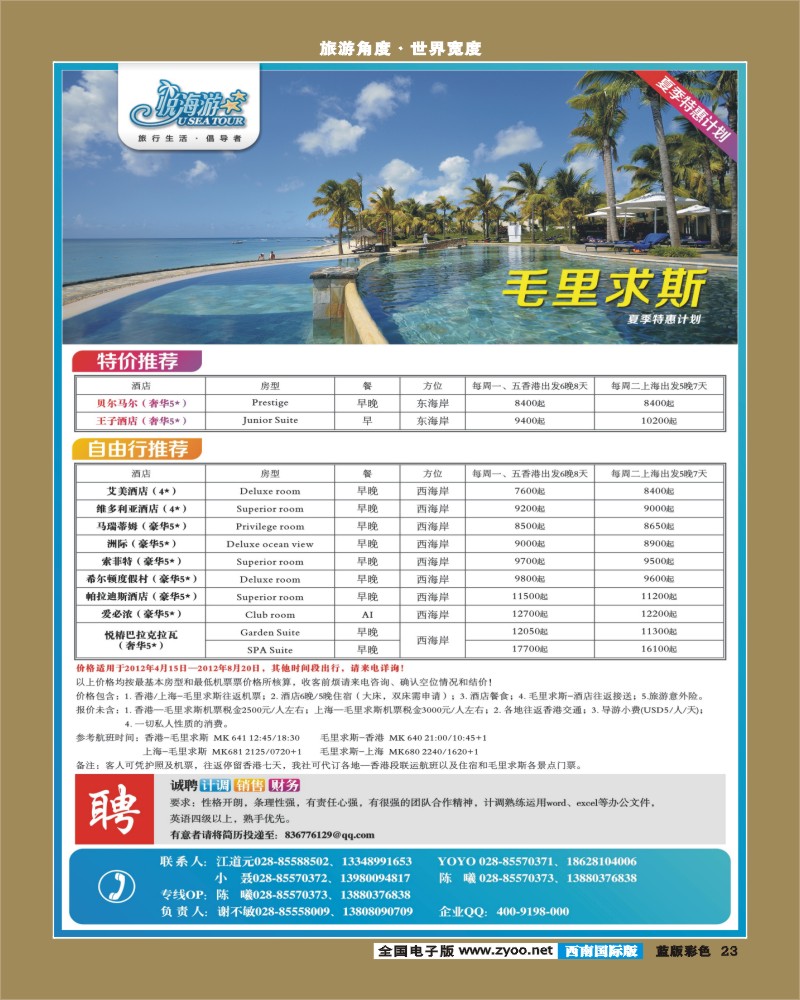 L彩23    市光大-悦海游  毛里求斯