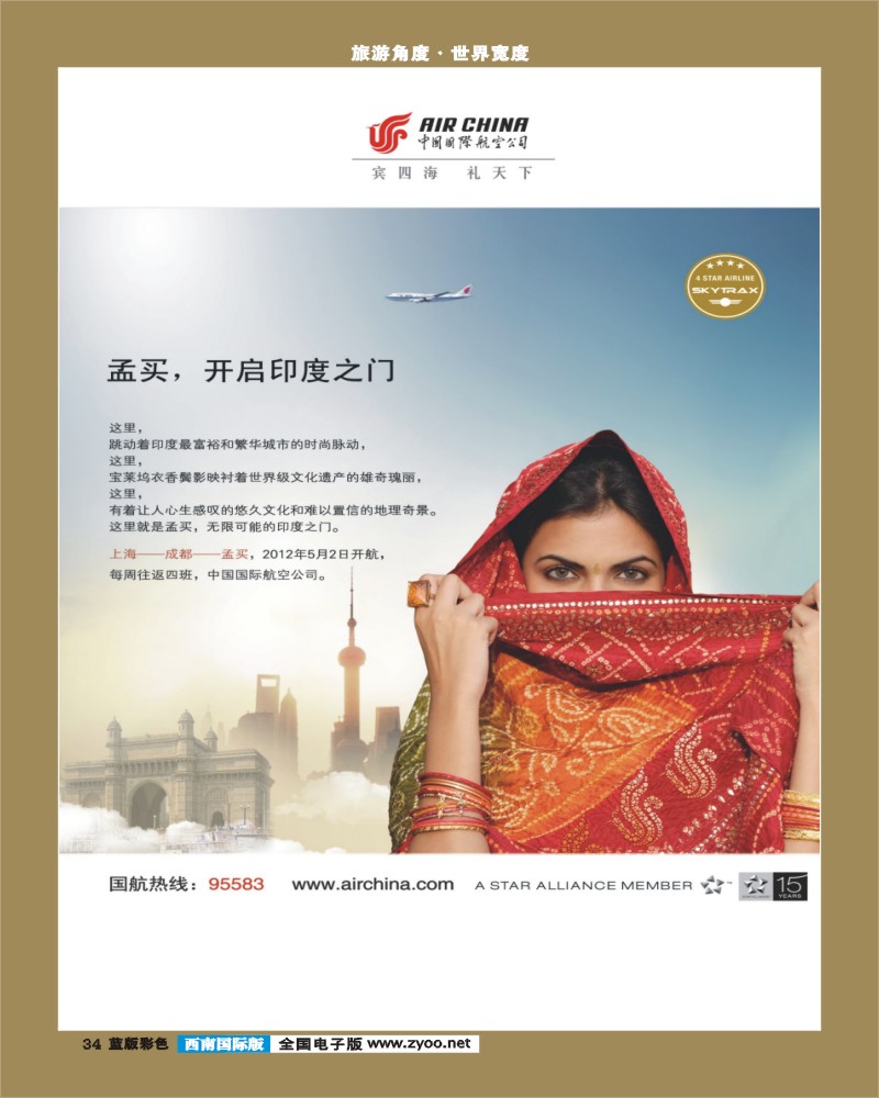 L彩34  国航 孟买