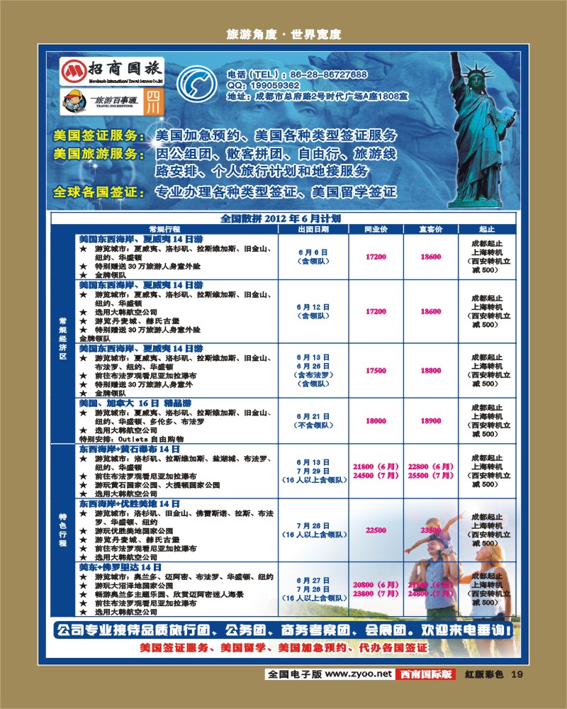 H彩19    招商国旅