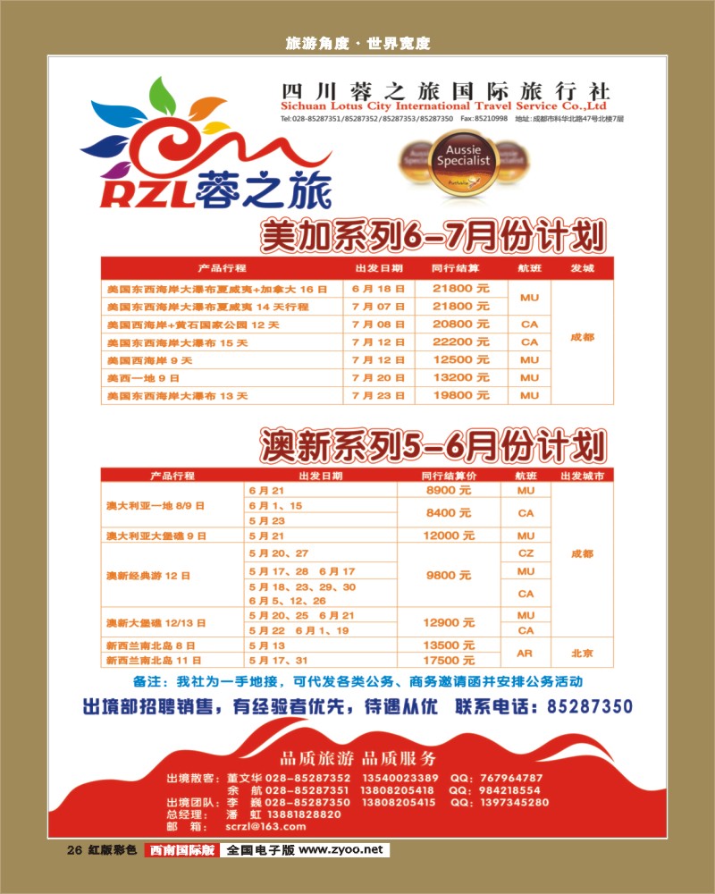 H彩26  蓉之旅