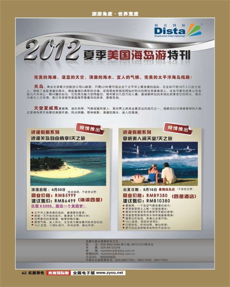 H彩42  2012年5-7月同行杂志