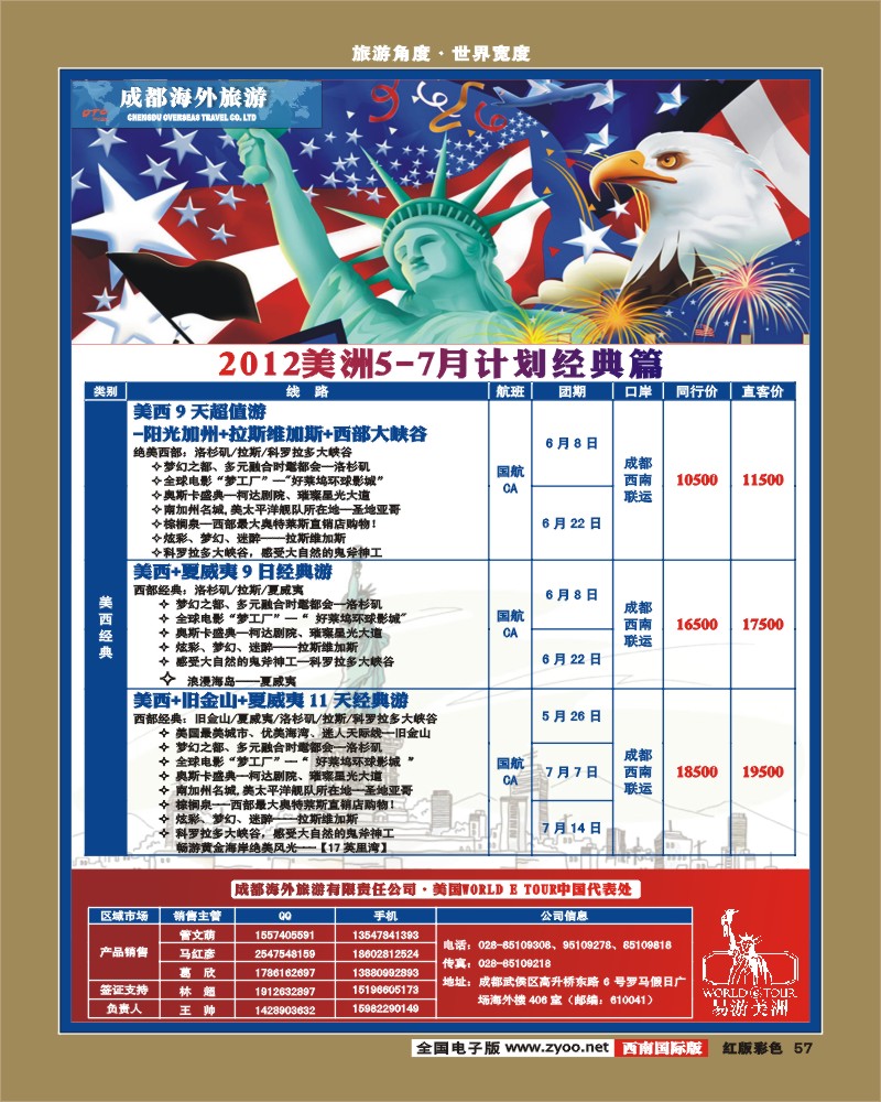 H彩57 成都海外旅游
