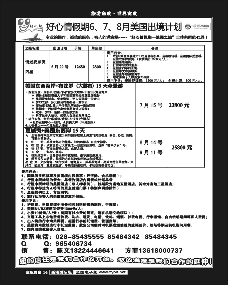 L前扉14   好心情假期 泰国-新马专线