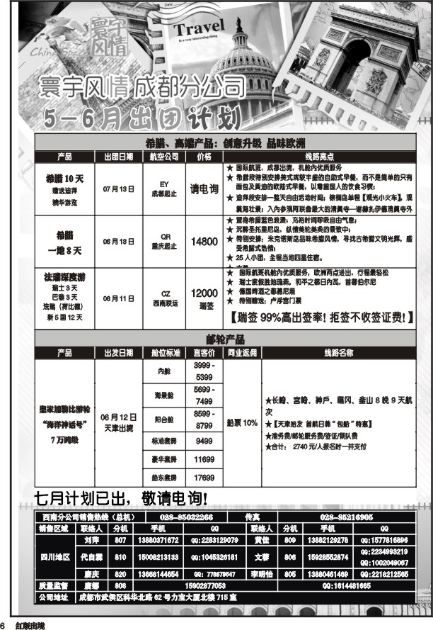 H6寰宇风情