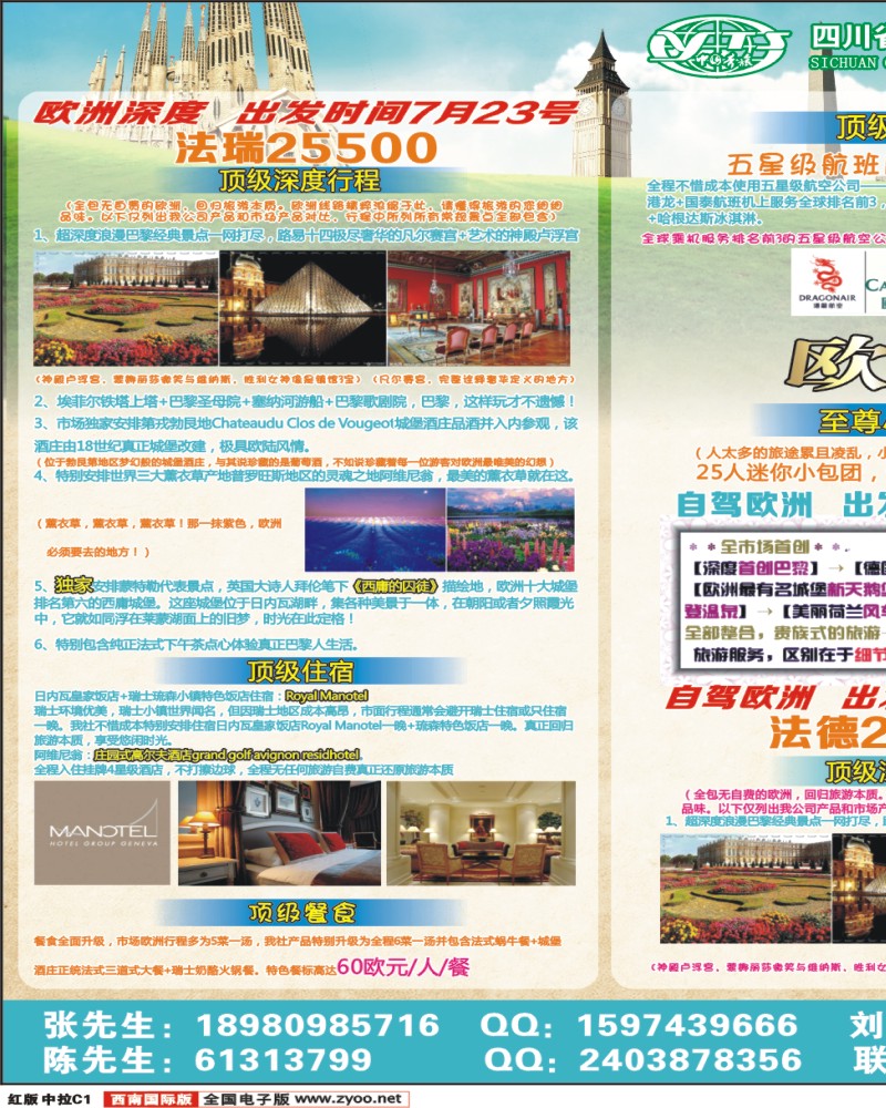 H中拉C1四川青旅     欧洲深度1